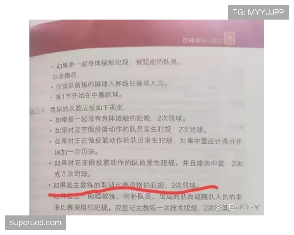 争球规则中的判罚标准及裁判执行细节解析